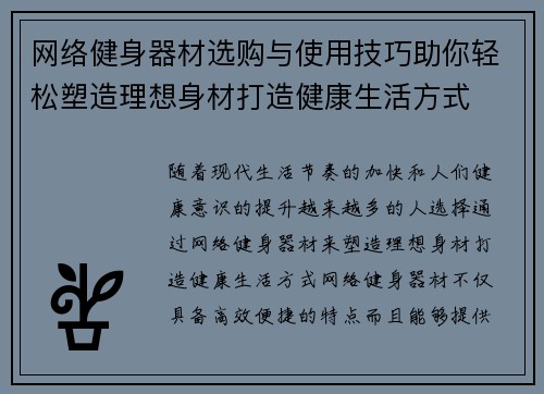 网络健身器材选购与使用技巧助你轻松塑造理想身材打造健康生活方式