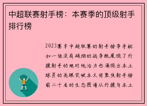 中超联赛射手榜：本赛季的顶级射手排行榜