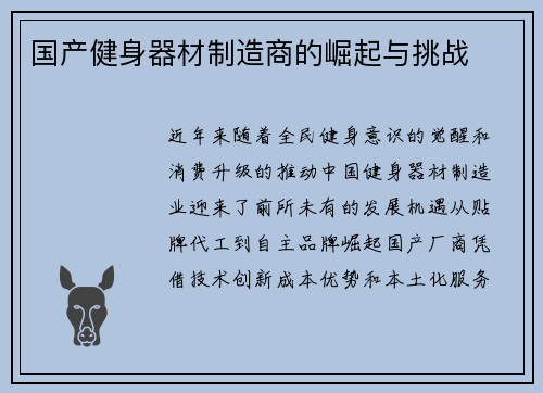 国产健身器材制造商的崛起与挑战