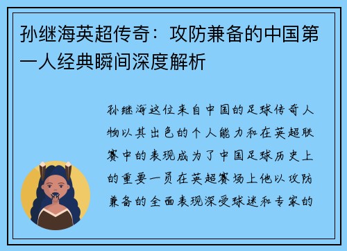 孙继海英超传奇：攻防兼备的中国第一人经典瞬间深度解析