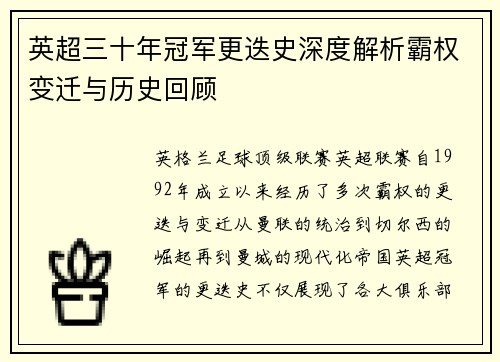 英超三十年冠军更迭史深度解析霸权变迁与历史回顾