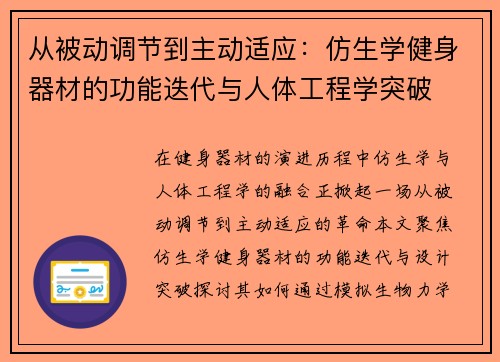 从被动调节到主动适应：仿生学健身器材的功能迭代与人体工程学突破