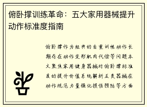 俯卧撑训练革命：五大家用器械提升动作标准度指南