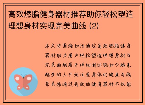 高效燃脂健身器材推荐助你轻松塑造理想身材实现完美曲线 (2)