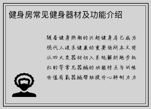 健身房常见健身器材及功能介绍