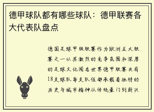 德甲球队都有哪些球队：德甲联赛各大代表队盘点