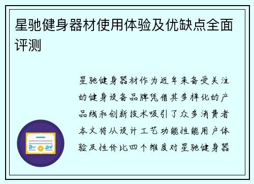 星驰健身器材使用体验及优缺点全面评测