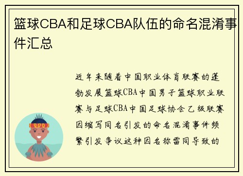 篮球CBA和足球CBA队伍的命名混淆事件汇总