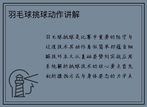 羽毛球挑球动作讲解